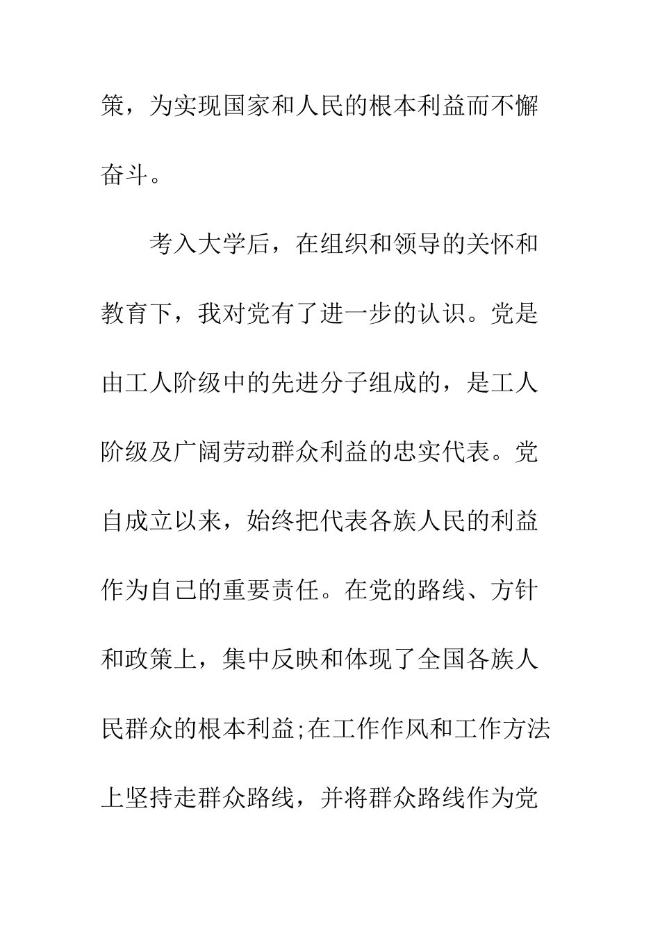 大学生入党申请书参考模板--精编范文_第3页