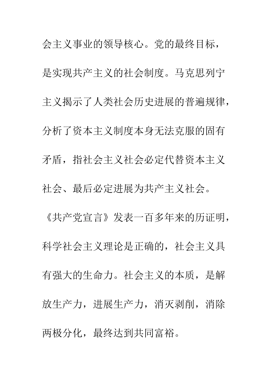 大学生入党申请书最新-精编范文_第2页