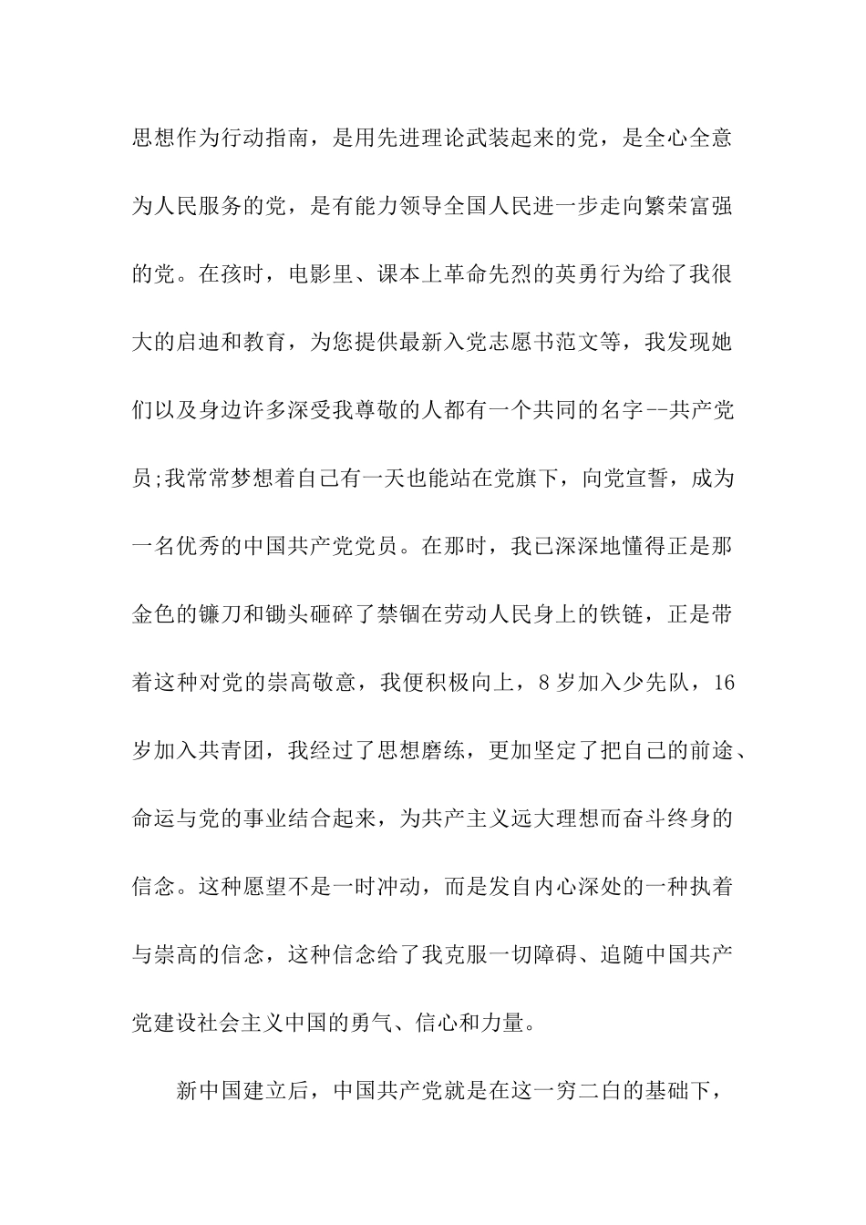 大学生入党申请书最新范文_第2页