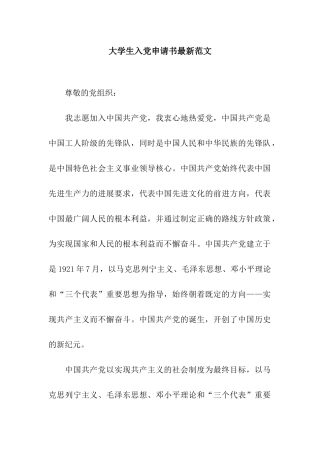 大学生入党申请书最新范文