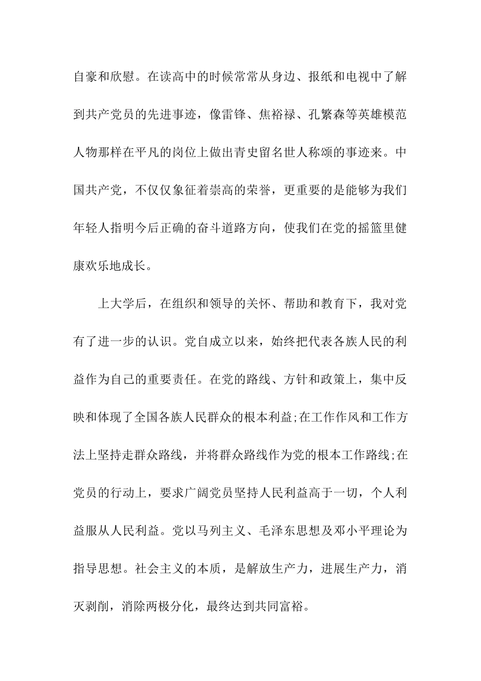 大学生入党申请书标准范文1500字_第2页