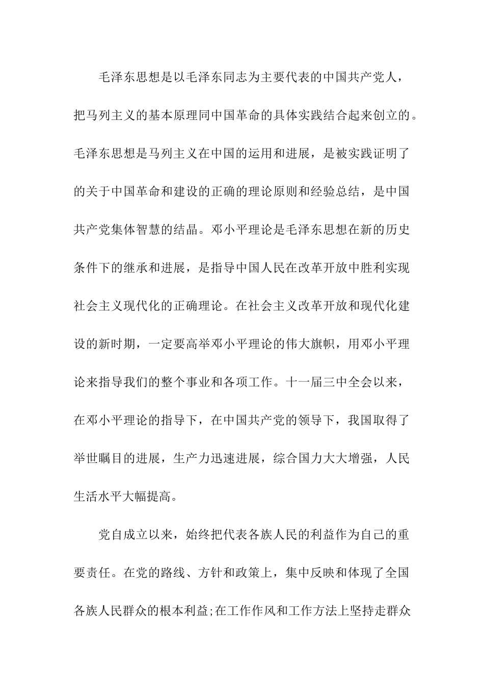 大学生入党申请书标准范文1500字_第3页