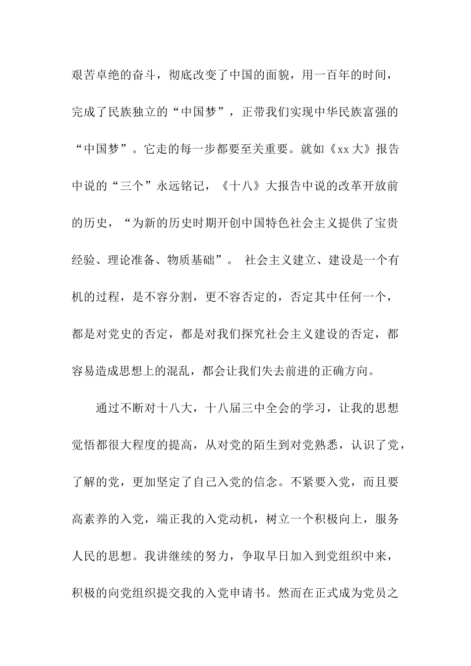 大学生入党申请书标准范文900字_第2页