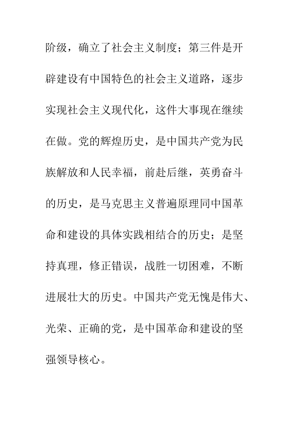 大学生入党申请书样本--精编范文_第3页