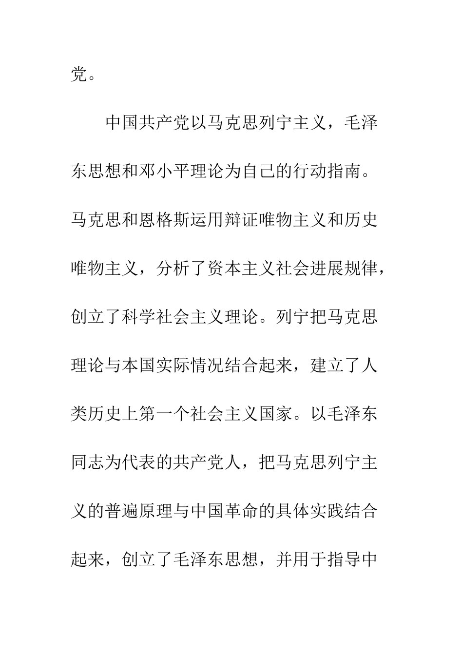 大学生入党申请书模板--精编范文_第3页