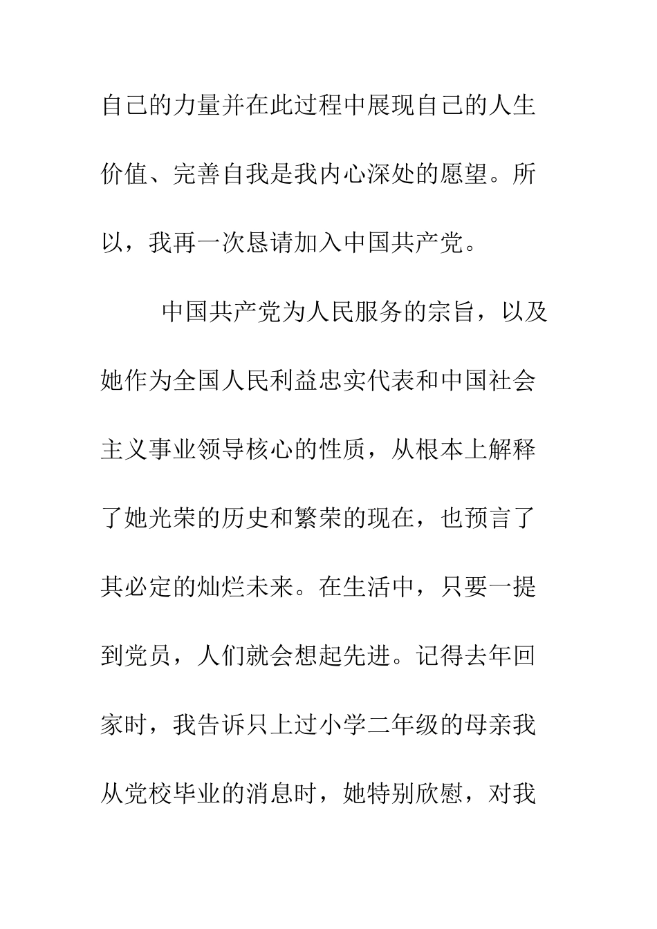 大学生入党申请书模板范文--精编范文_第3页