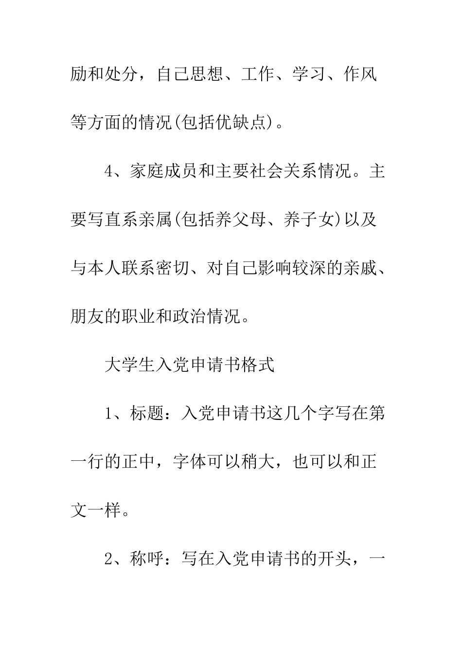 大学生入党申请书格式样板--精编范文_第2页