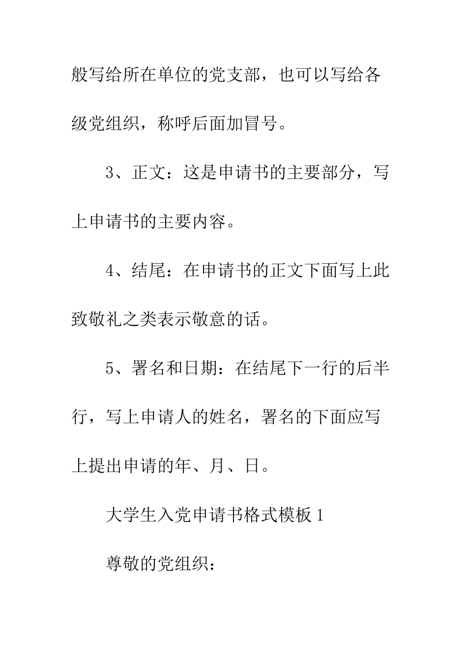 大学生入党申请书格式样板--精编范文_第3页