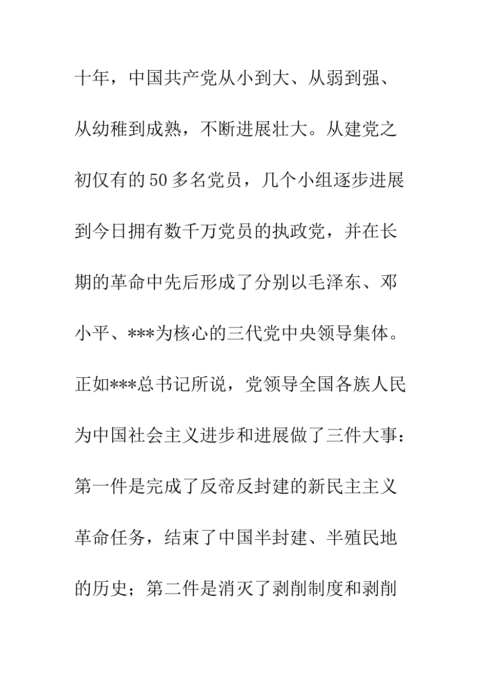 大学生入党申请书样本1--精编范文_第2页