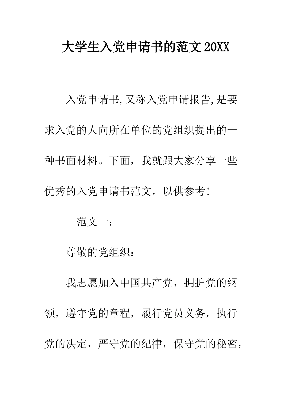 大学生入党申请书的范文2025--精编范文_第1页