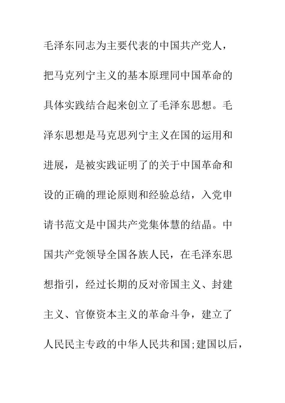 大学生入党申请书的范文2025--精编范文_第3页