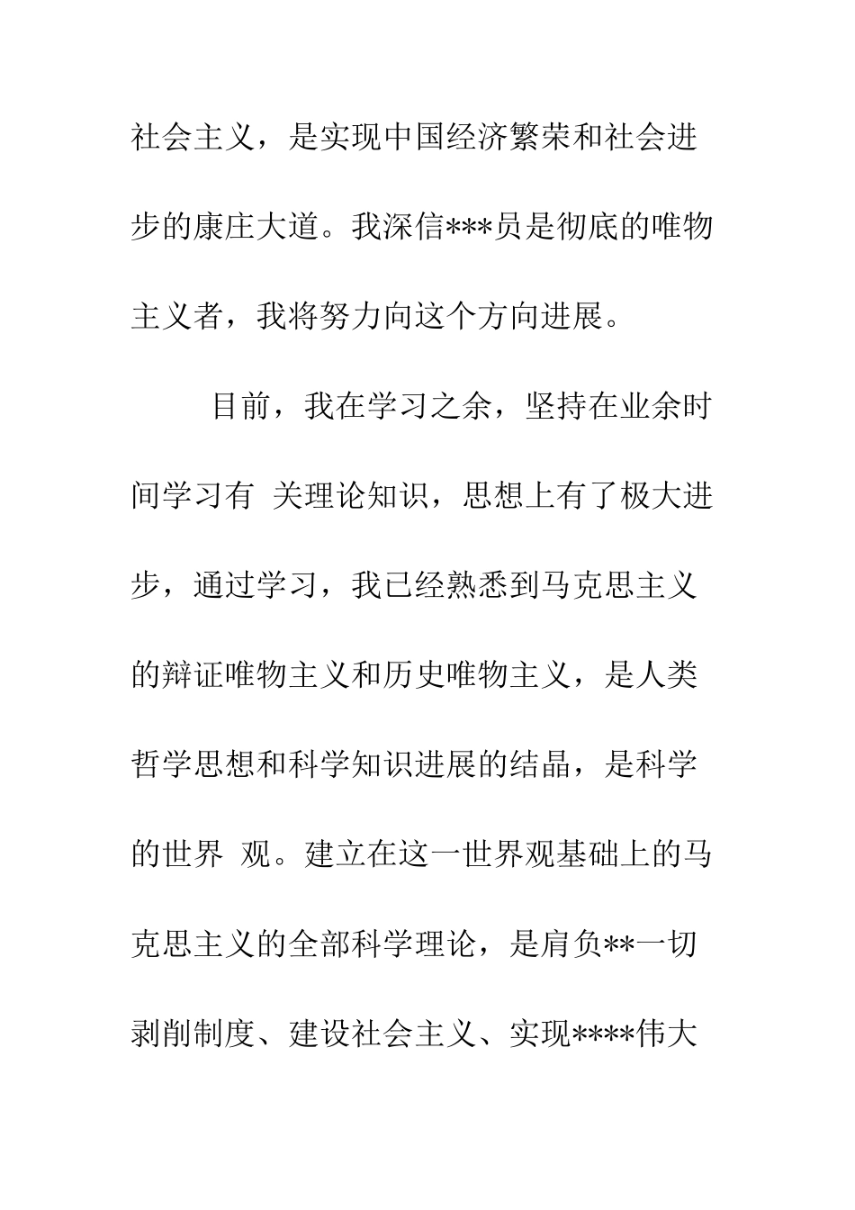 大学生入党申请书范例-精编范文_第2页