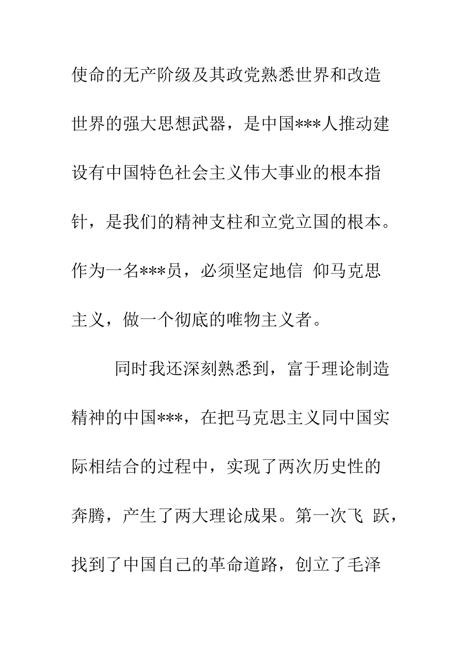 大学生入党申请书范例-精编范文_第3页