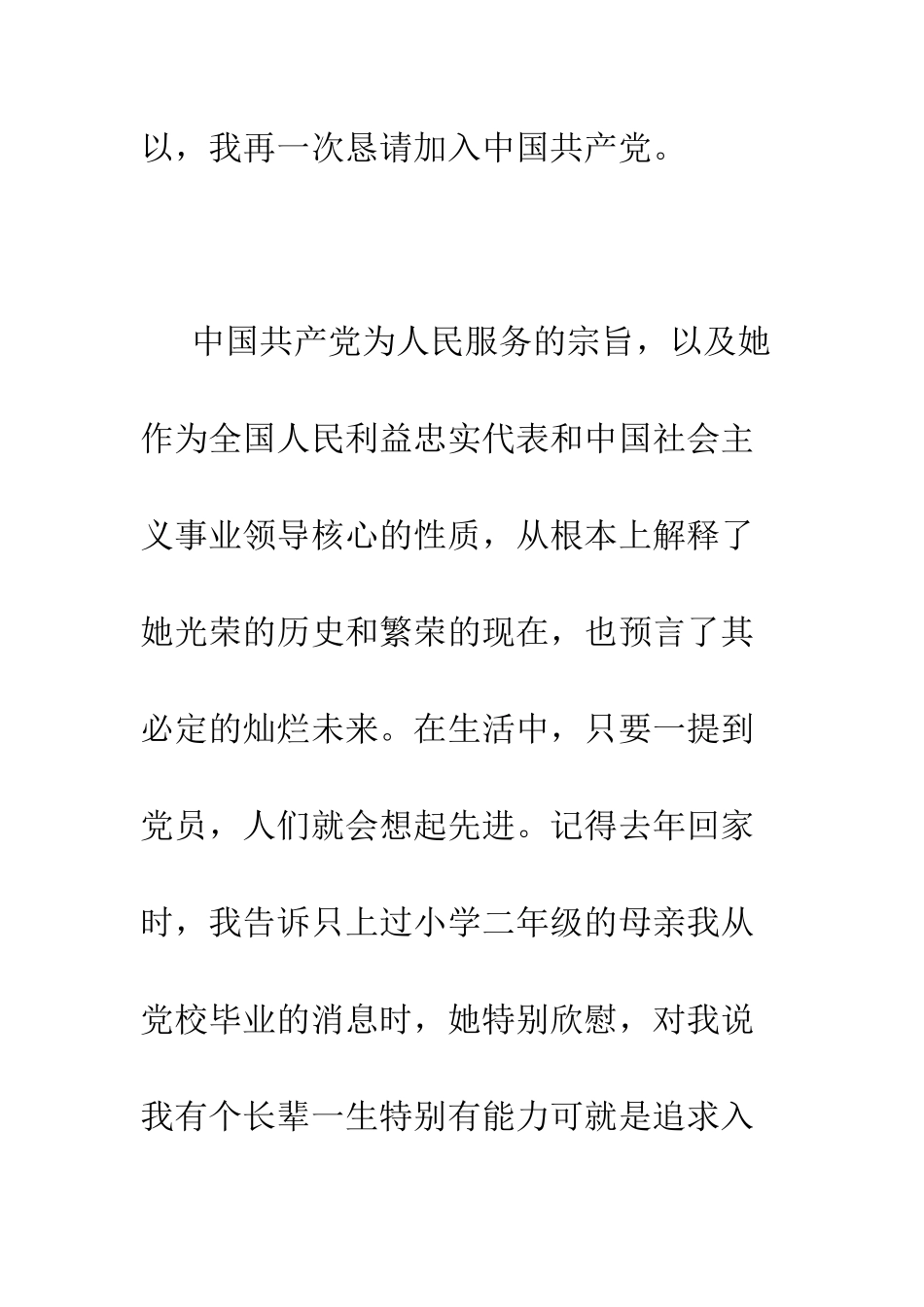 大学生入党申请书范文(一)-精编范文_第2页