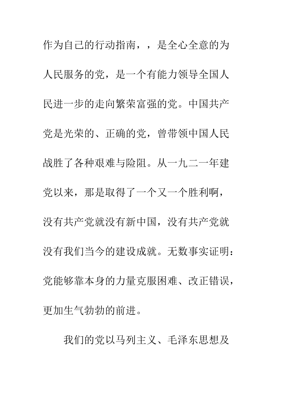 大学生入党申请书精选范文--精编范文_第2页