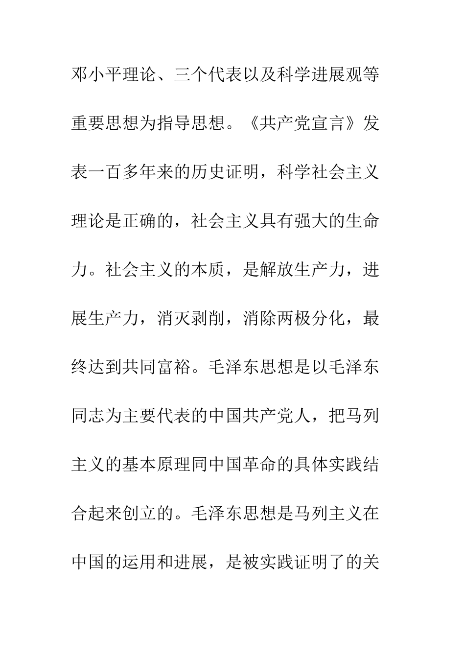 大学生入党申请书精选范文--精编范文_第3页