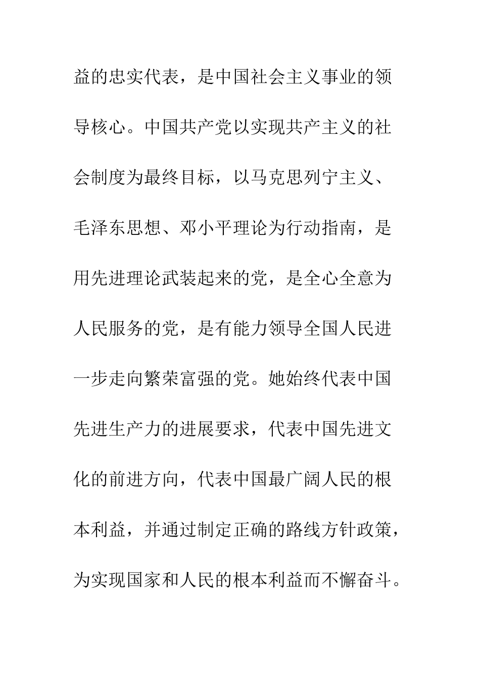 大学生入党申请书范文(七)-精编范文_第2页