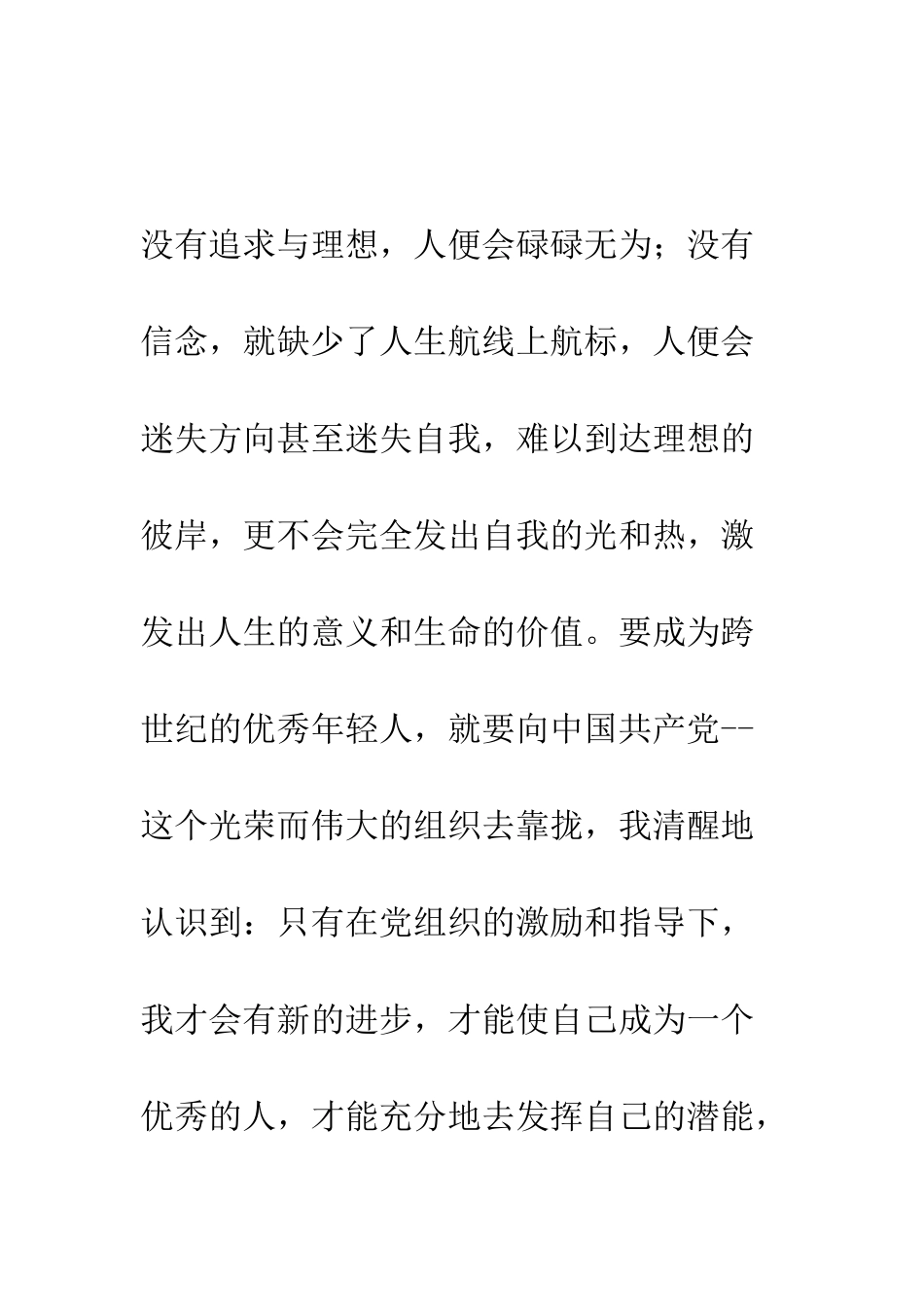 大学生入党申请书范文(七)-精编范文_第3页