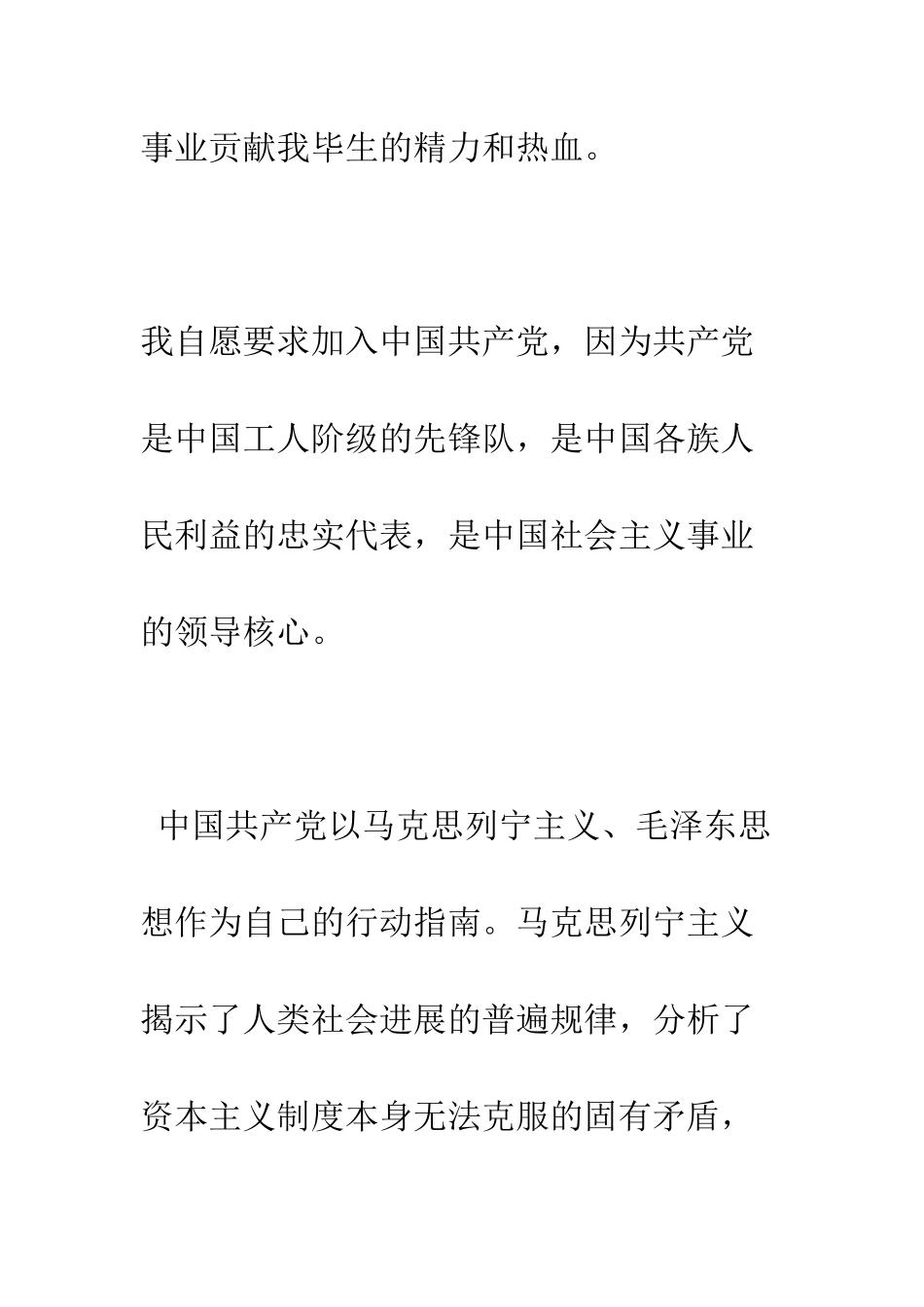 大学生入党申请书经典范文--精编范文_第2页