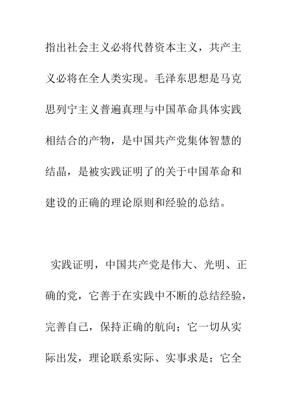 大学生入党申请书经典范文--精编范文_第3页