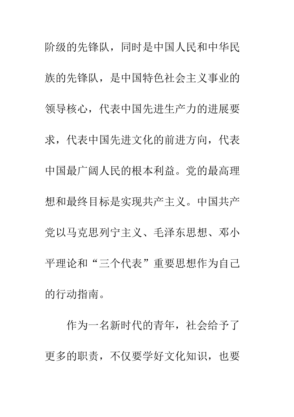 大学生入党申请书范文---精编范文_第2页