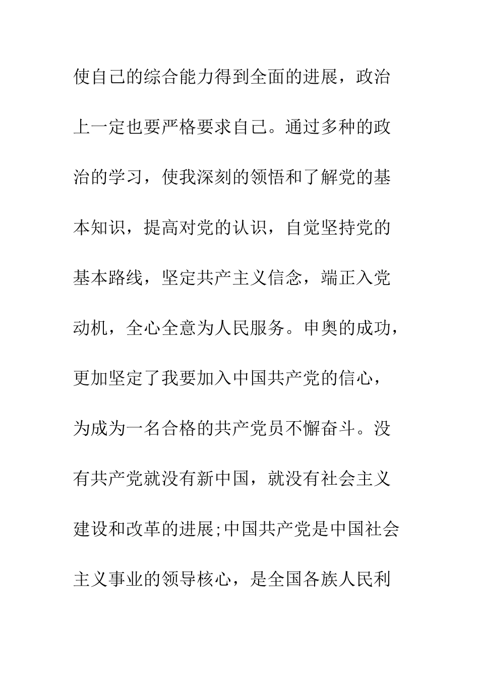 大学生入党申请书范文---精编范文_第3页