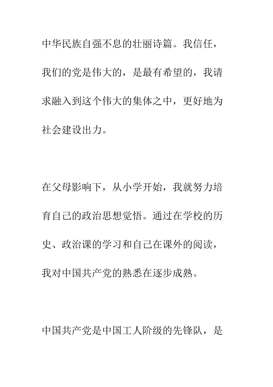 大学生入党申请书范文(春节后)--精编范文_第2页