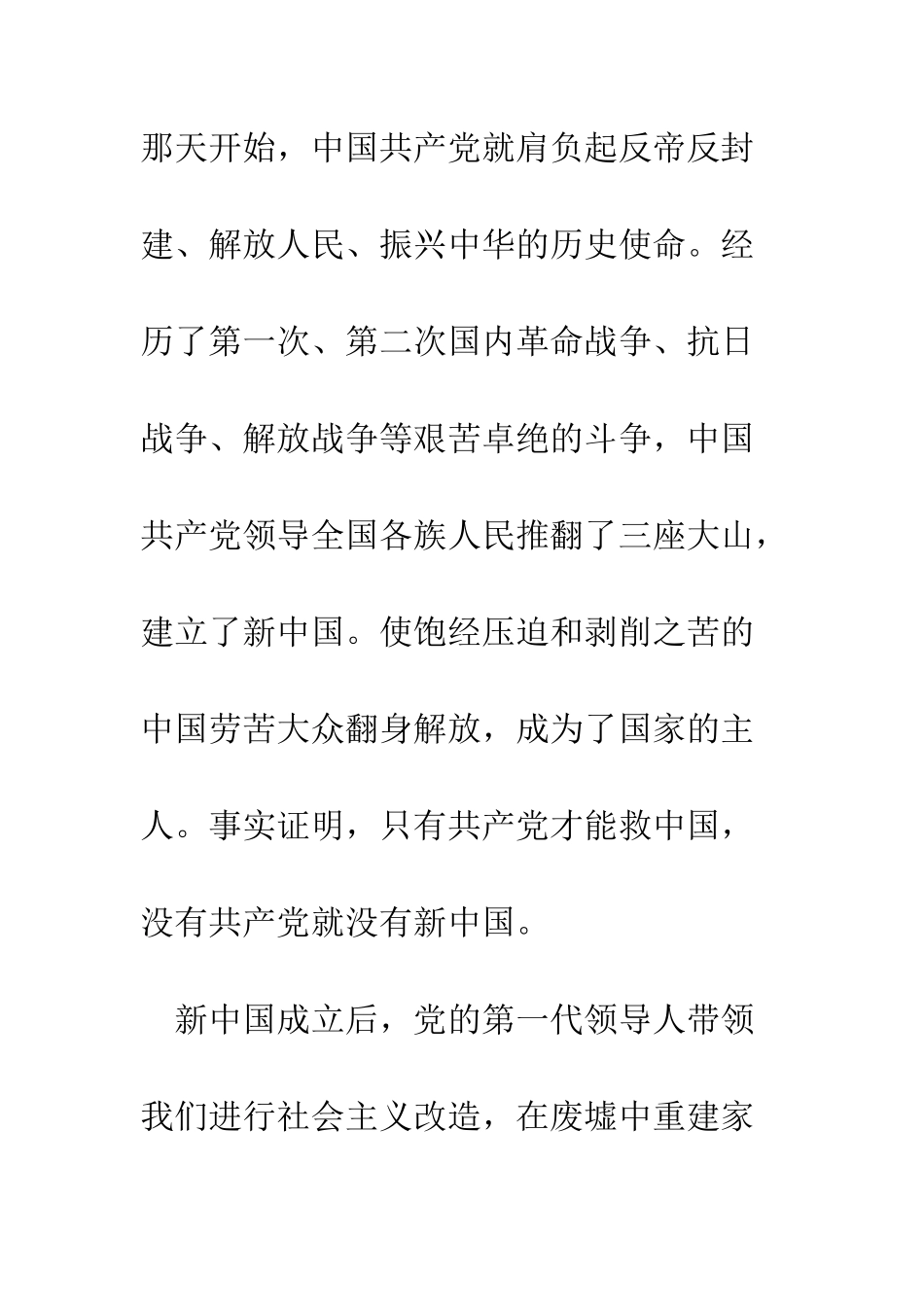 大学生入党申请书范文-精编范文_第2页