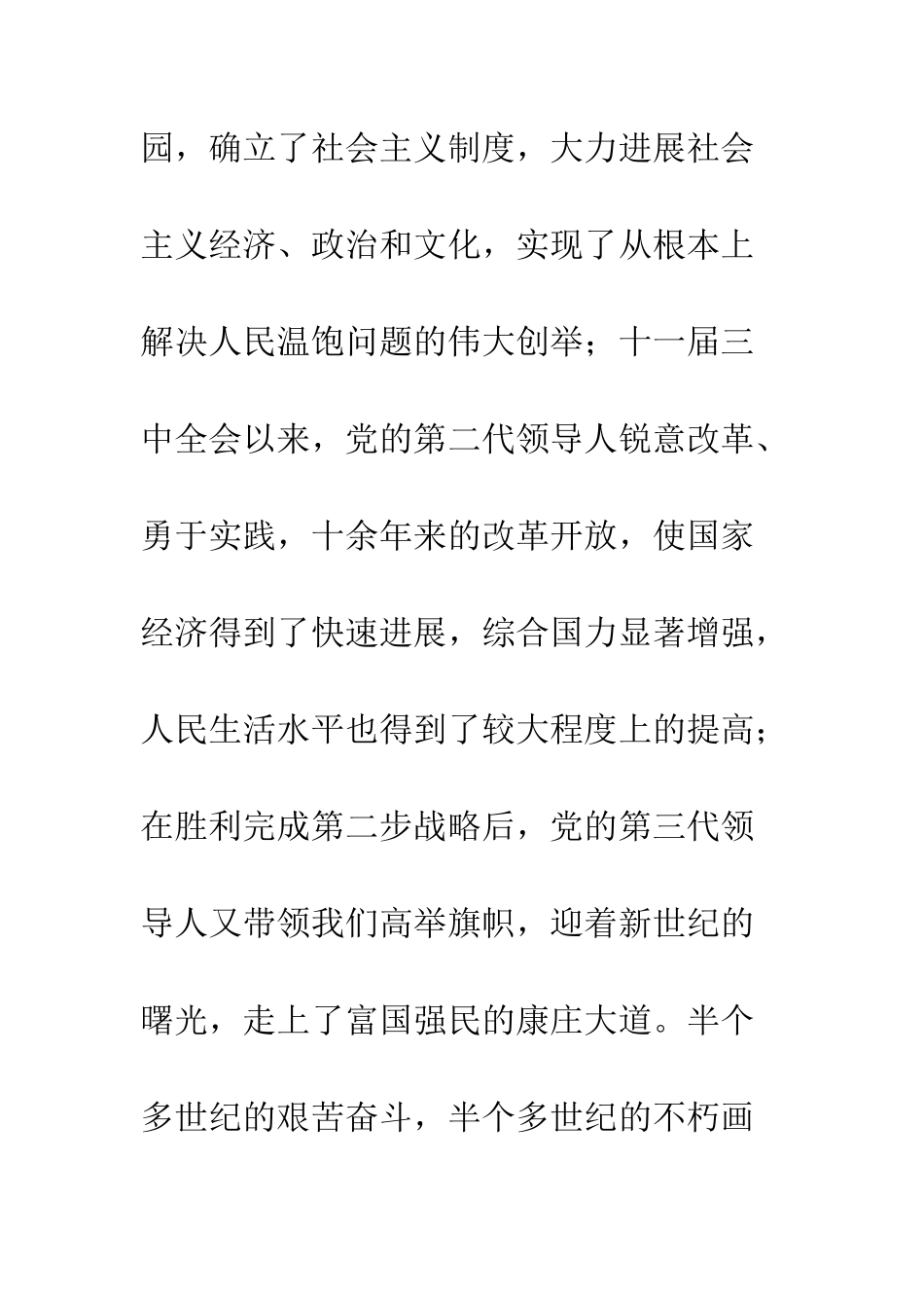 大学生入党申请书范文-精编范文_第3页