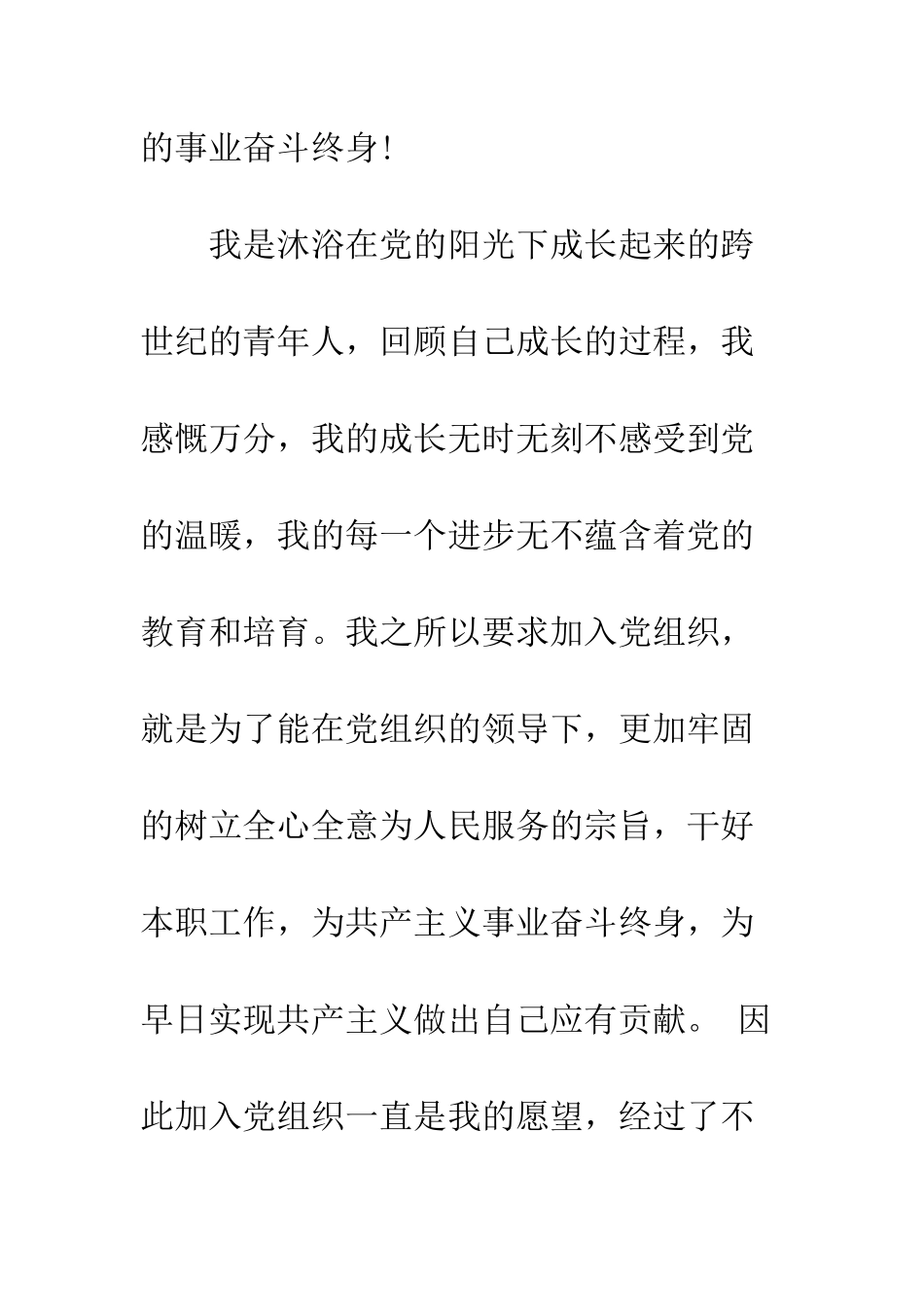 大学生入党申请书范文--精编范文_第2页