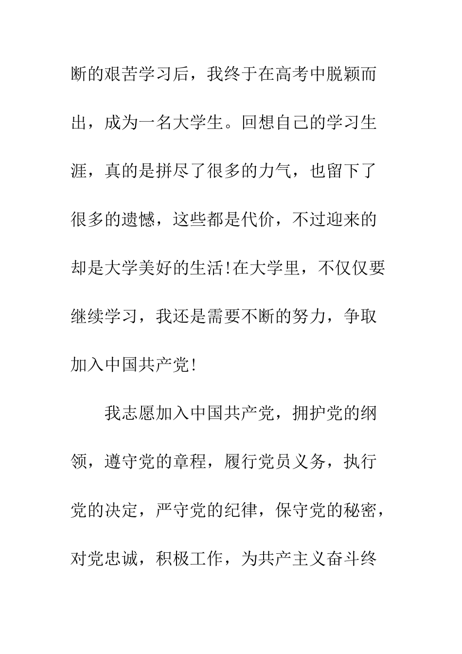 大学生入党申请书范文--精编范文_第3页