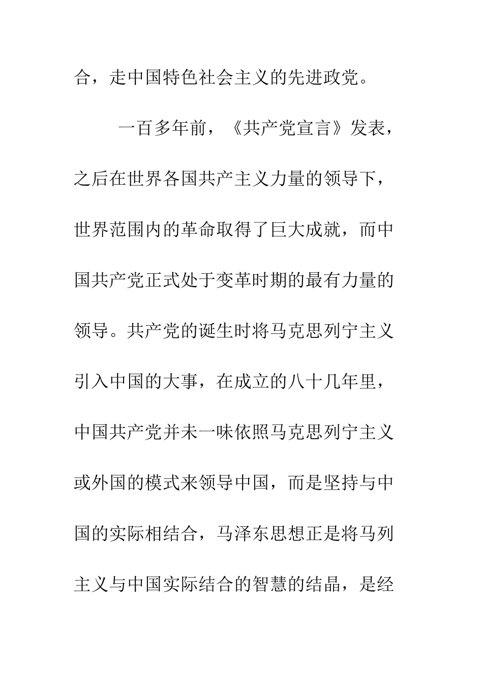 大学生入党申请书范文1000字--精编范文_第2页