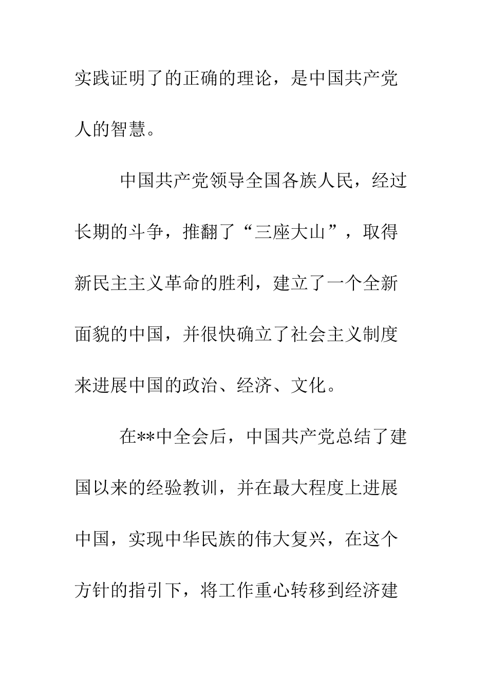 大学生入党申请书范文1000字--精编范文_第3页