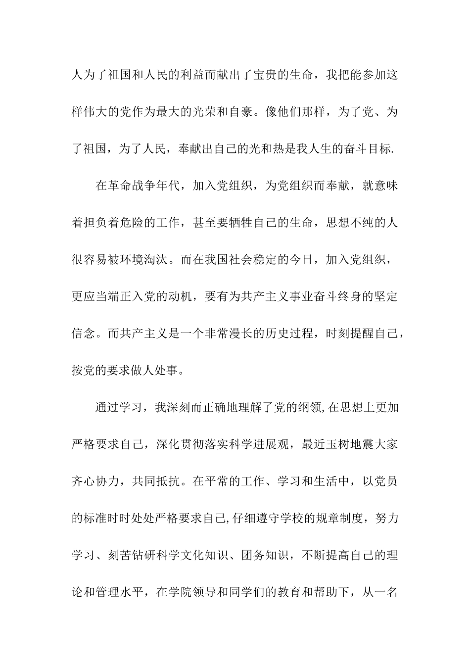 大学生入党申请书范文_第3页