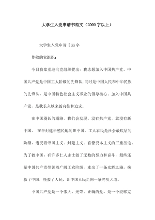 大学生入党申请书范文