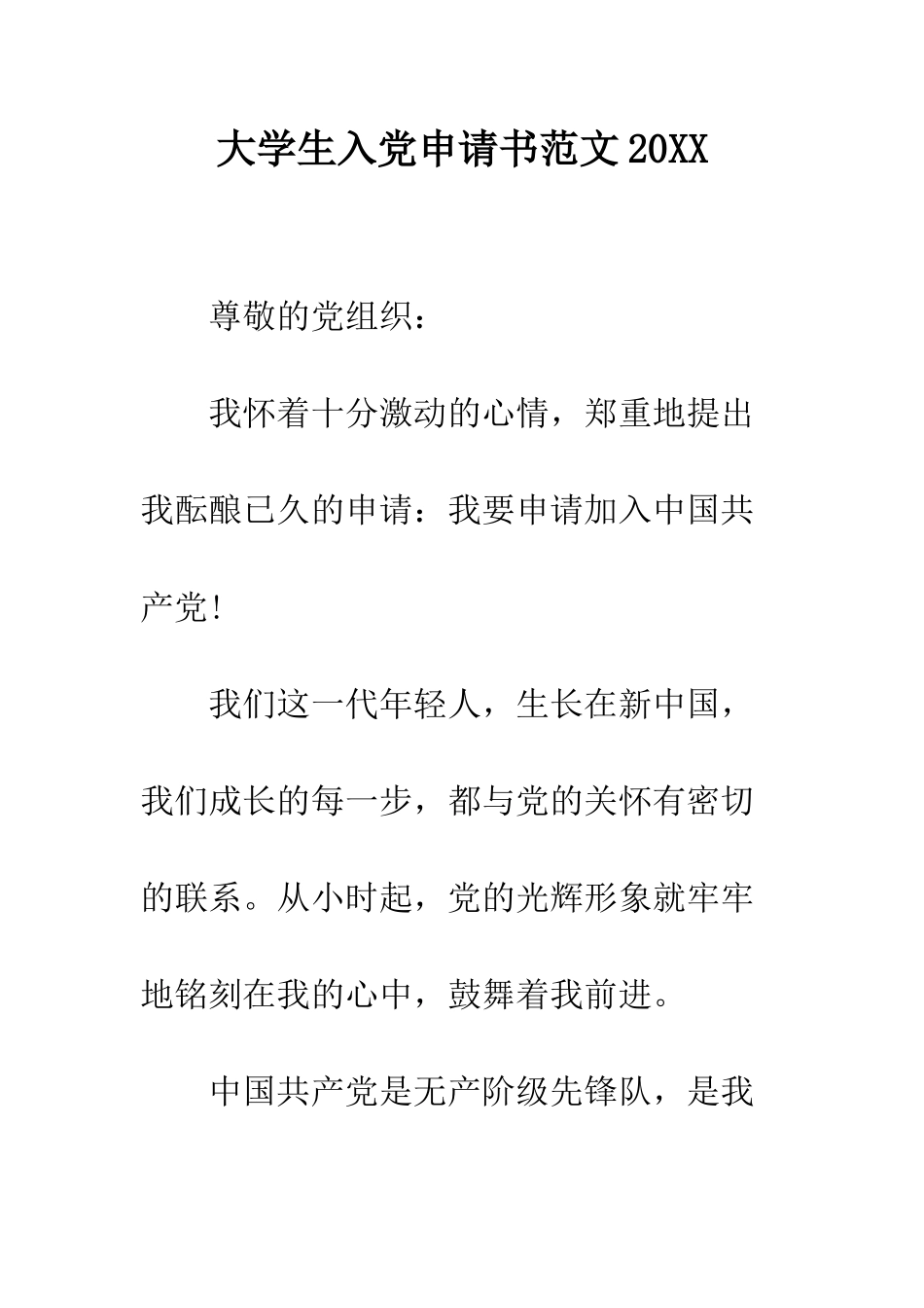 大学生入党申请书范文2025--精编范文_第1页