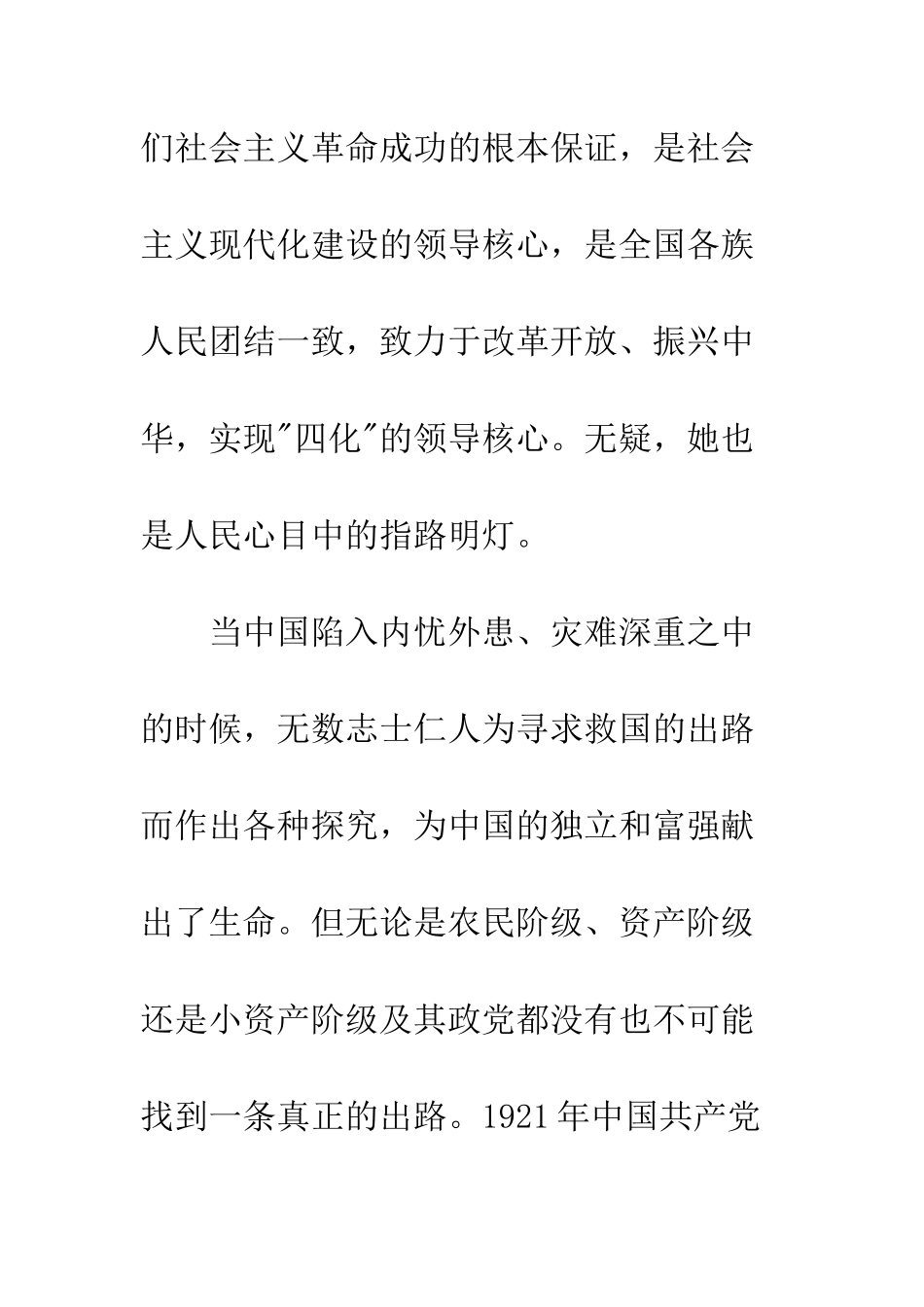 大学生入党申请书范文2025--精编范文_第2页