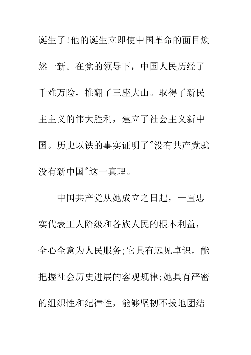 大学生入党申请书范文2025--精编范文_第3页