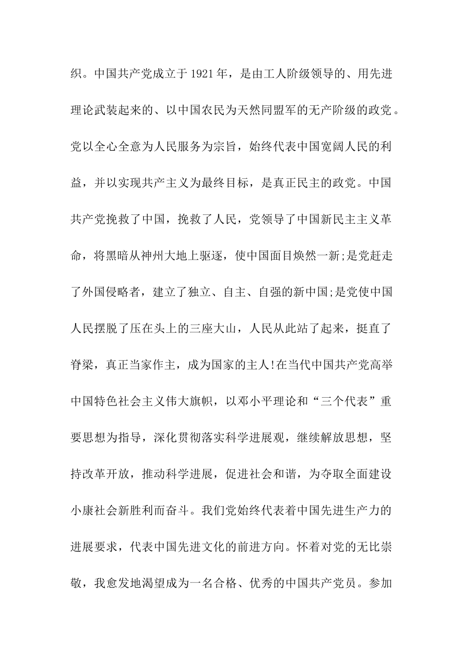 大学生入党申请书范文2000字2025年6月_第2页