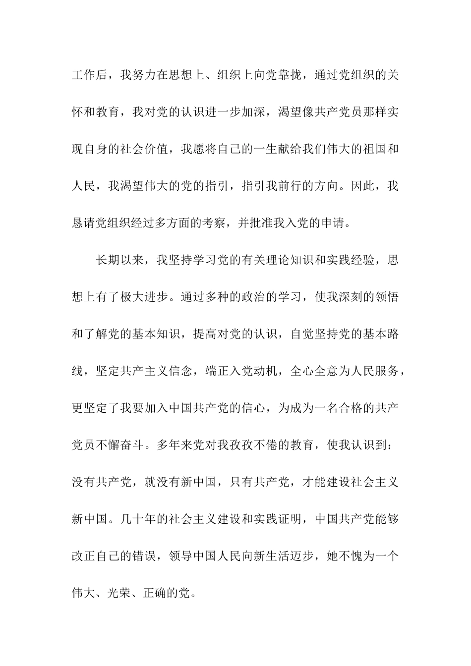 大学生入党申请书范文2000字2025年6月_第3页