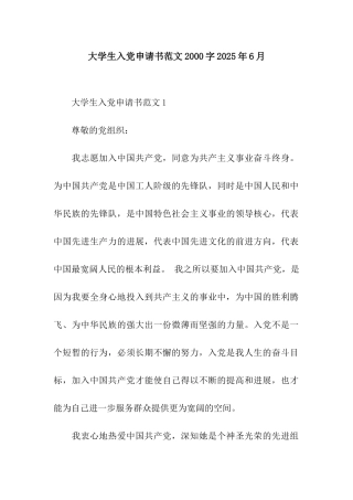 大学生入党申请书范文2000字2025年6月