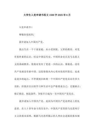 大学生入党申请书范文1500字2025年6月