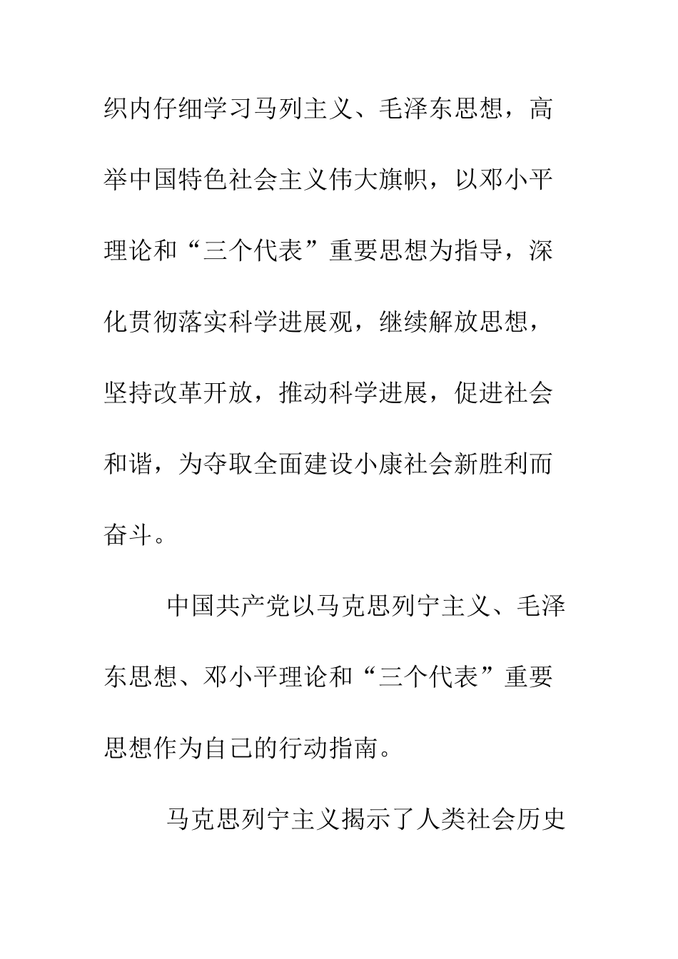 大学生入党申请书范文2篇--精编范文_第2页