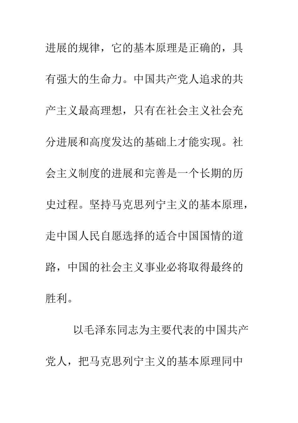 大学生入党申请书范文2篇--精编范文_第3页