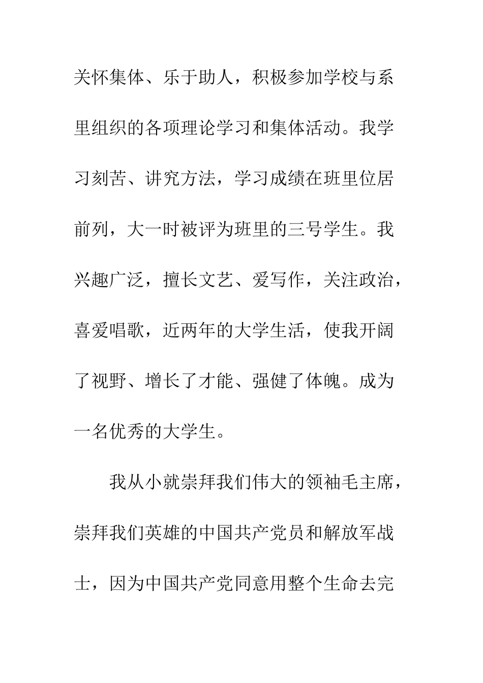 大学生入党申请书范文2025_第3页