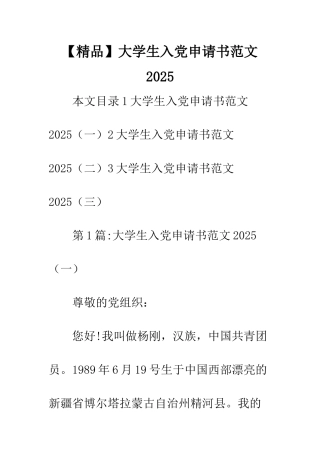 大学生入党申请书范文2025