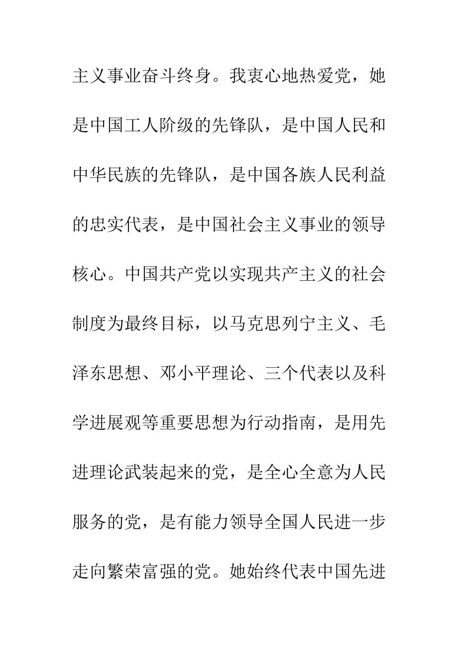 大学生入党申请书范文2025最新--精编范文_第2页
