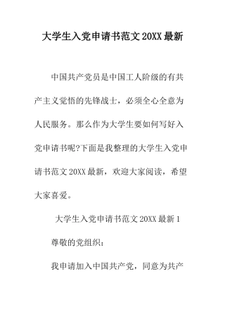 大学生入党申请书范文2025最新--精编范文