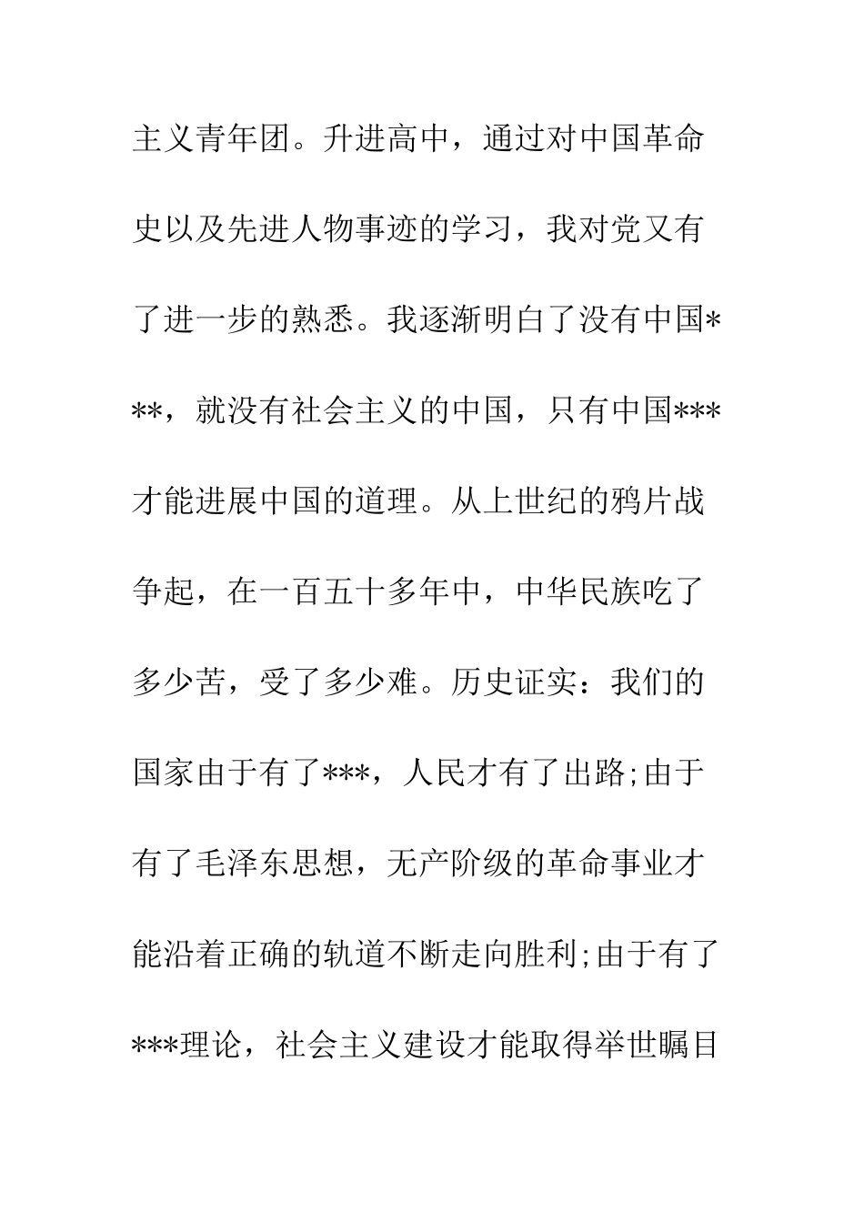 大学生入党申请书范文之二-精编范文_第3页