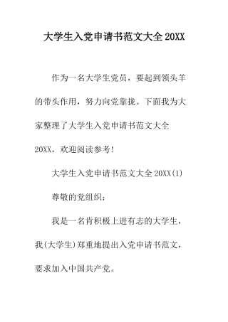 大学生入党申请书范文大全2025--精编范文